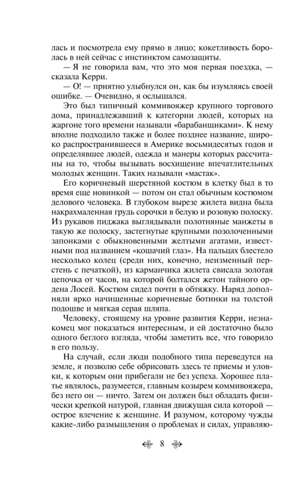 Сестра Керри